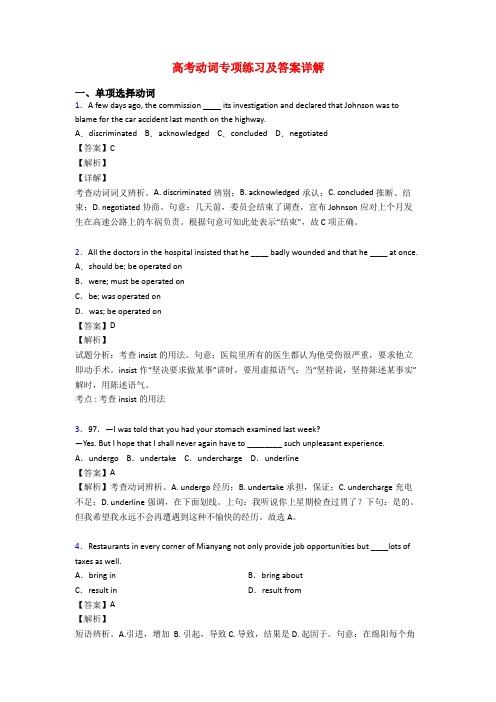 高考动词专项练习及答案详解