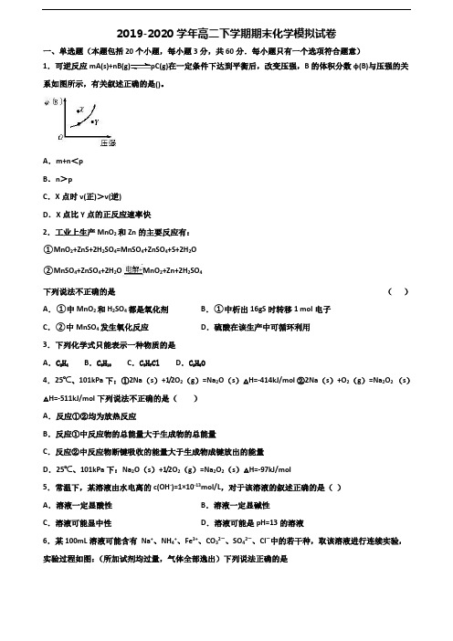 [合集3份试卷]2020上海市宝山区高二化学下学期期末经典试题