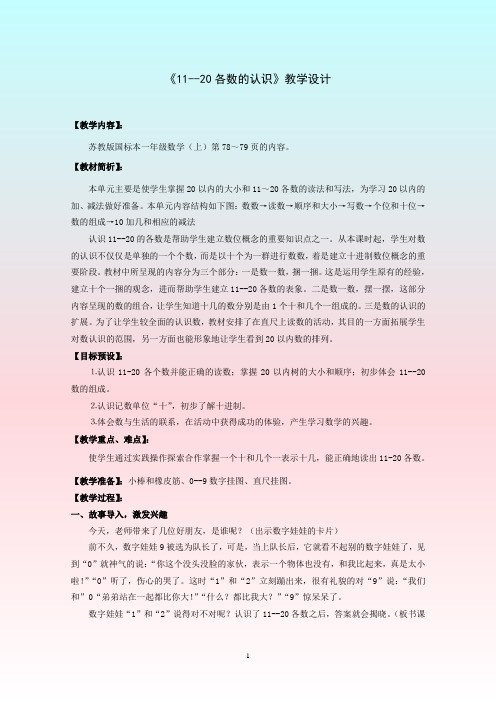 《11--20各数的认识》设计和评析教学反思设计意图