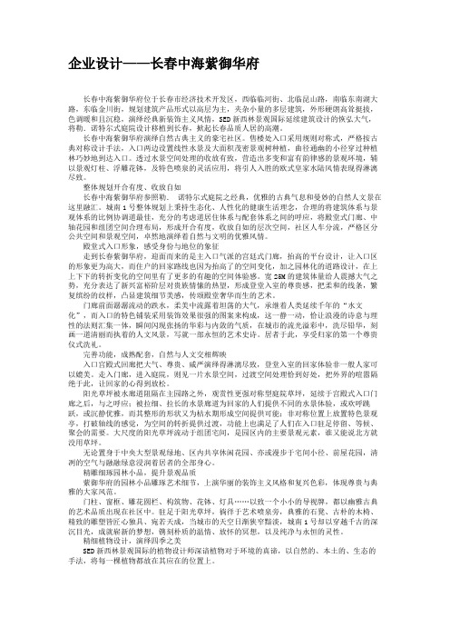 企业设计——长春中海紫御华府