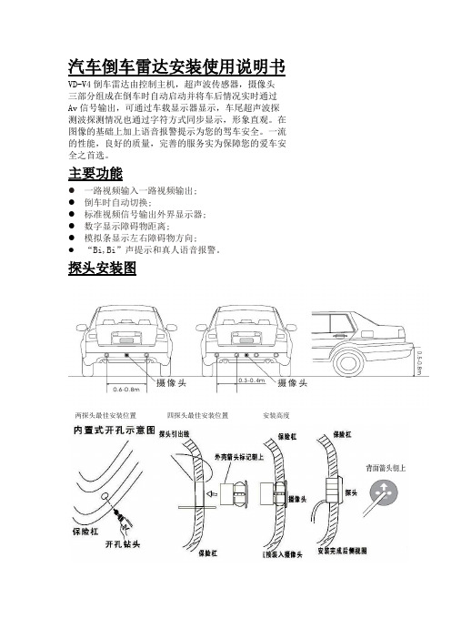 汽车雷达安装说明