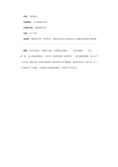 俄罗斯每人分一万卢布的教训和启示