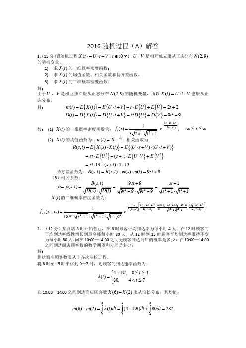 随机过程试题及解答