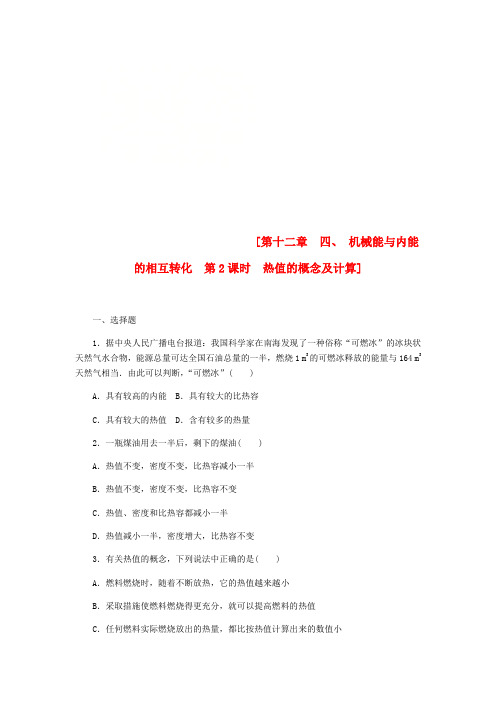 2018年九年级物理上册 12.4 机械能与内能的相互转化课下作业2 (新版)苏科版