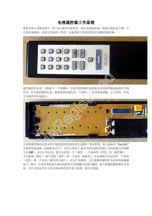 电视遥控器工作原理