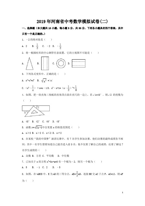 2019年河南省中考数学模拟卷含答案解析