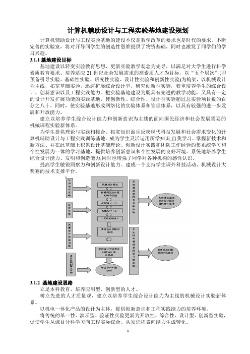 计算机辅助设计与工程实验基地建设规划2005-09-21