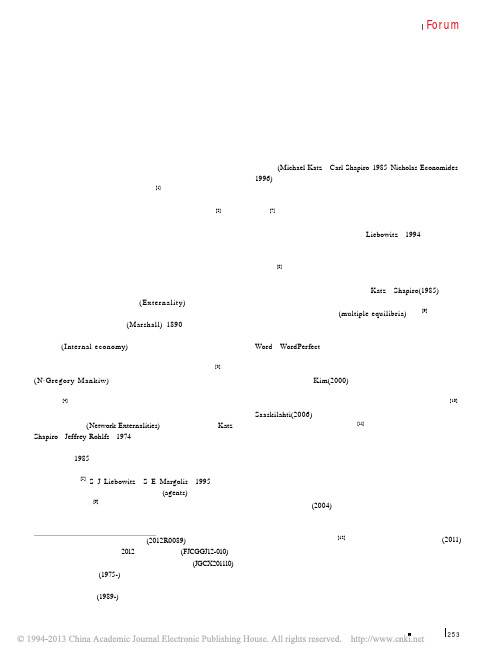 网络外部性国内外近期研究综述_陈秋英