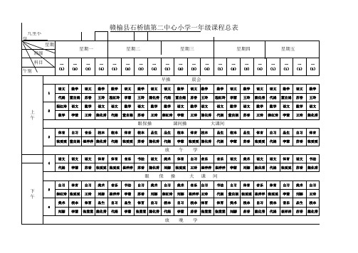 九里小学分年级课程表