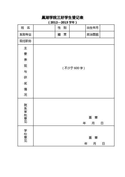 三好学生、优秀班干等登记表