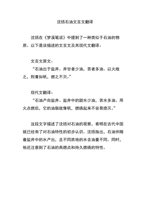 沈括石油文言文翻译