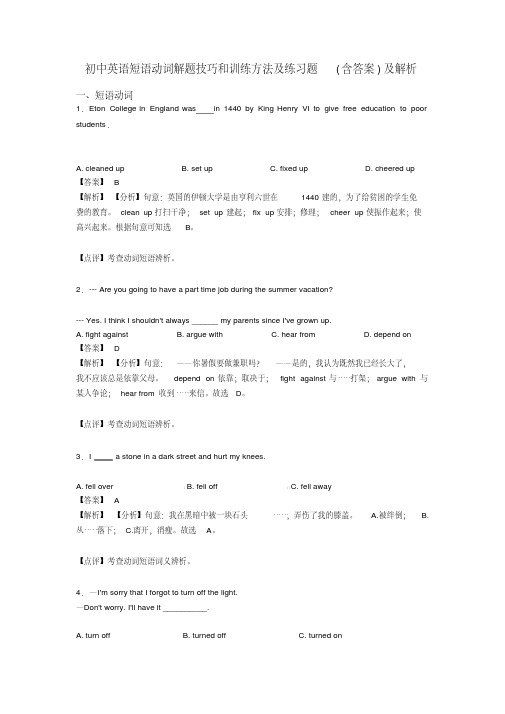 初中英语短语动词解题技巧和训练方法及练习题(含答案)及解析