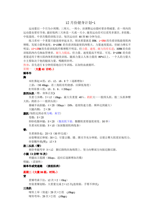 12月健身计划-1