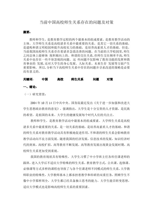 当代高校师生关系