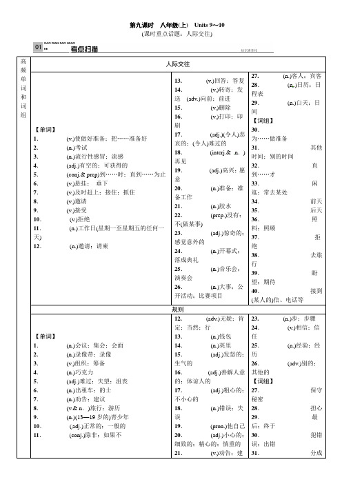 人教版初中英语中考英语教材同步复习第9课时(新目标八年级上Units9-10)