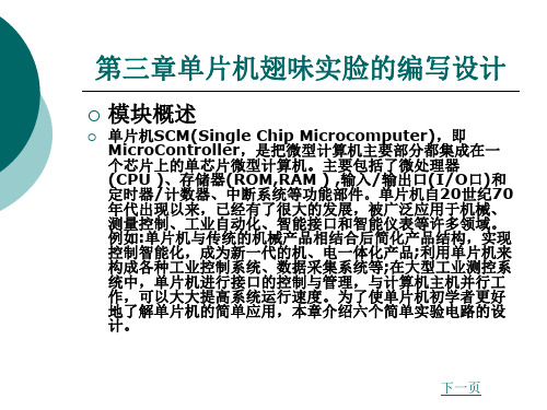 第三章 单片机编写程序