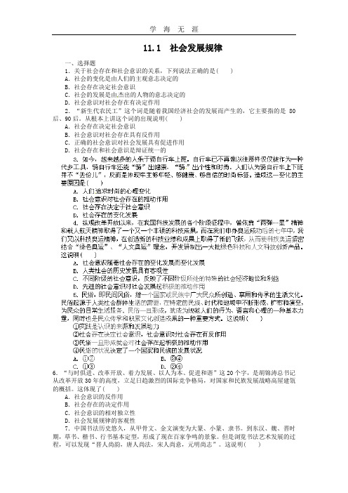 高二政治试题含解析：11.1社会发展规律(新人教版必修4).doc