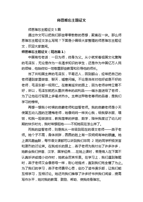 师恩难忘主题征文