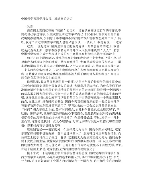 道家智慧的学习心得