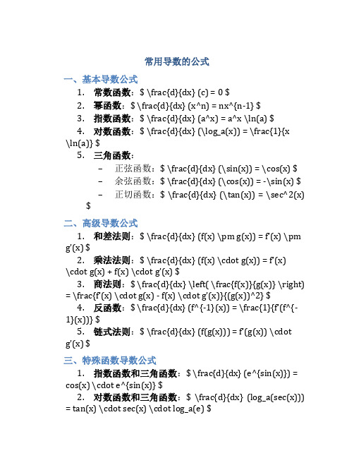 常用导数的公式