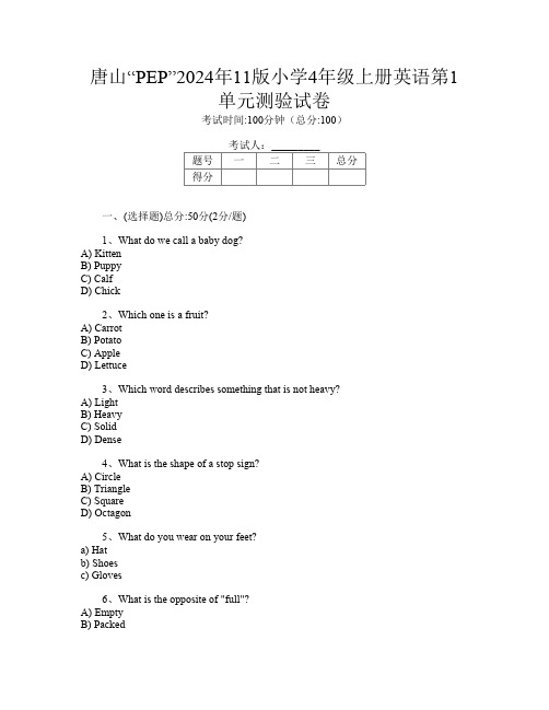 唐山“PEP”2024年11版小学4年级上册第4次英语第1单元测验试卷