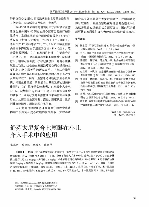 舒芬太尼复合七氟醚在小儿介入手术中的应用