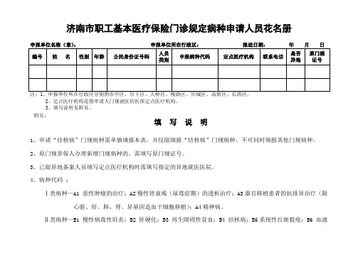 济南市职工基本医疗保险门诊规定病种申请流程