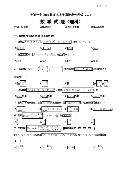 山东省泰安市宁阳一中高三上学期10月月考数学(理)试题Word版含答案