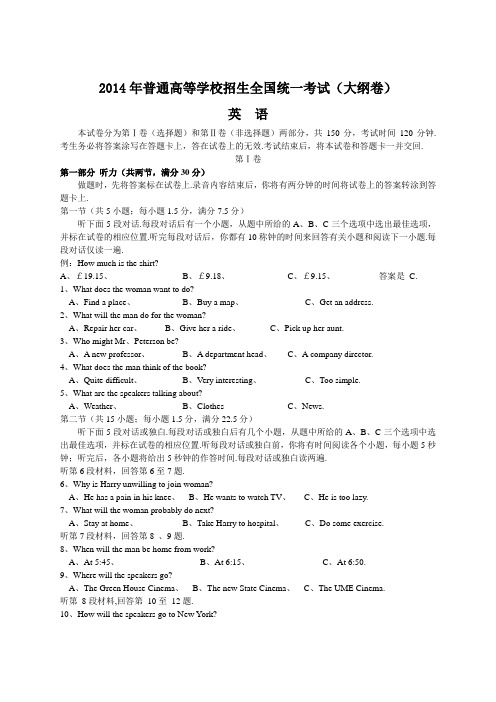 2014年全国高考英语试题及答案-全国卷