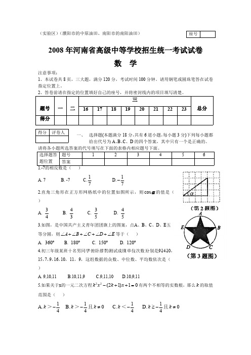 2008年河南省(实验区)中考数学试卷真题(附答案解析)