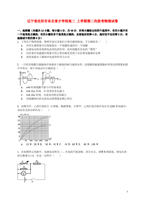 辽宁省沈阳市东北育才学校学高二物理上学期第二次段考试卷(含解析)