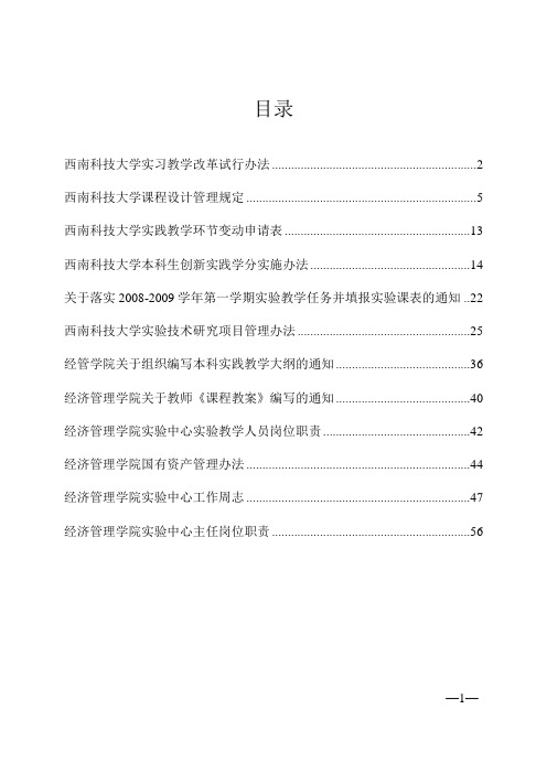 西南科技大学实习教学改革试行办法.doc