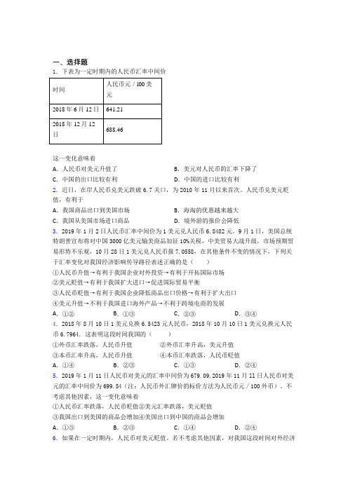 最新最新时事政治—外汇的单元汇编及答案