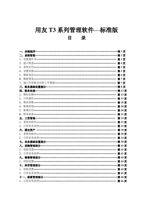 用友T3标准版--使用教程