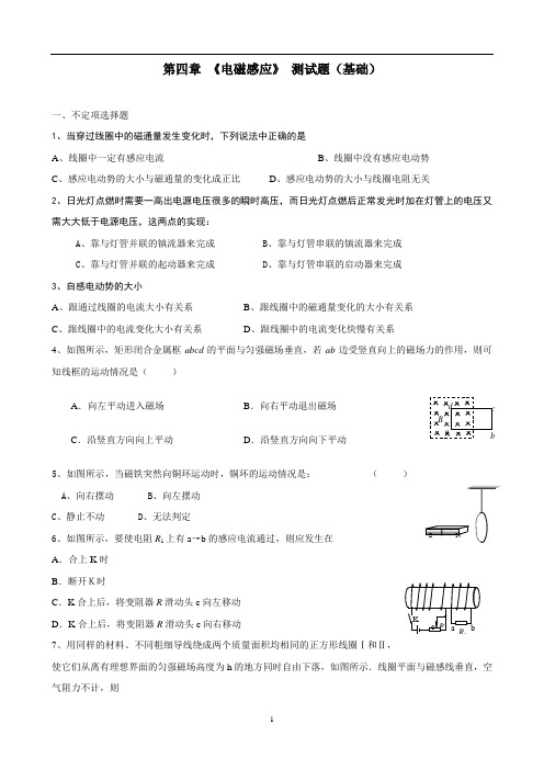 电磁感应练习Microsoft Word 文档