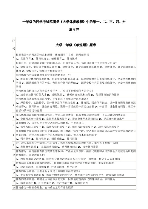 一年级的同学考试范围是《大学体育