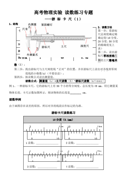 高考物理实验读数练习专题