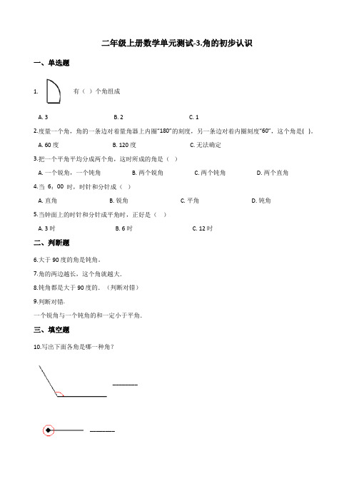 二年级上册数学单元测试-3.角的初步认识 青岛版(含答案)