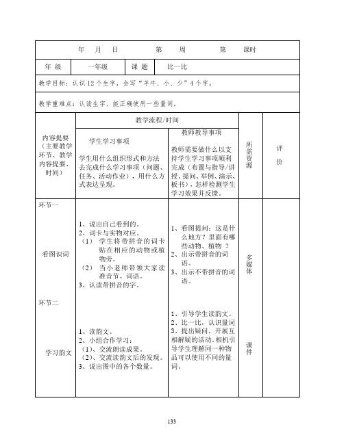 一年级语文上册第四单元导学案