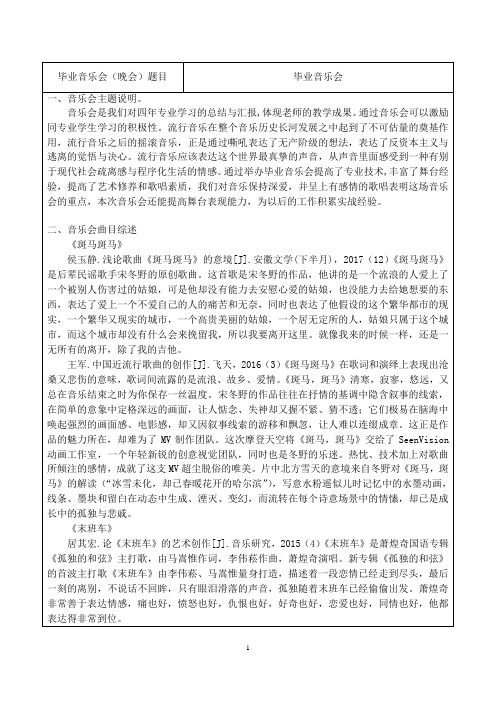 艺术学院音乐专业开开题报告