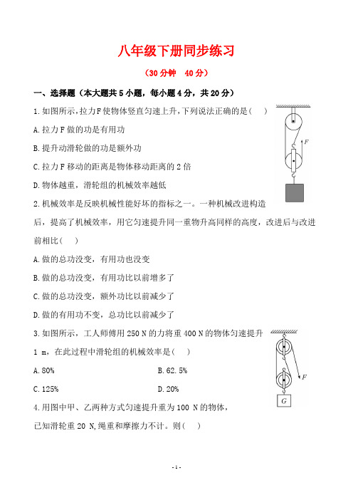 新人教版8年级下册同步练习答案及解析第十二章