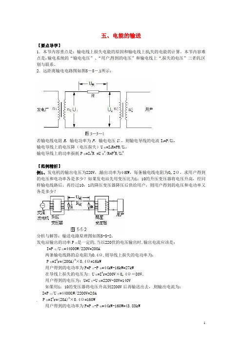 高中物理第五章交变电流第5节电能输送导学案新人教版选修3_2