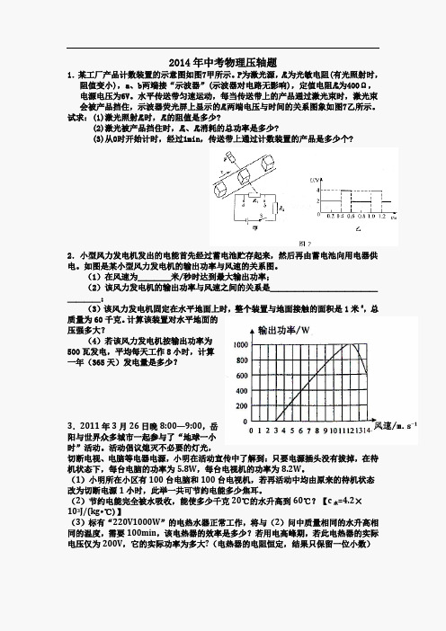 2014年中考物理压轴题(含答案)