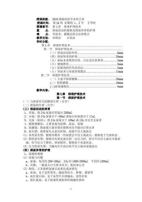 常用护理技术教案-排泄护理技术操作