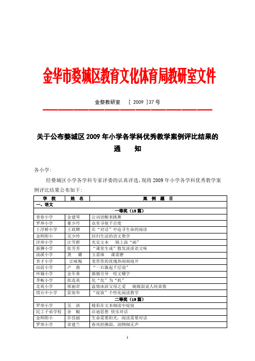 金华市婺城区教育文化体育局教研室文件