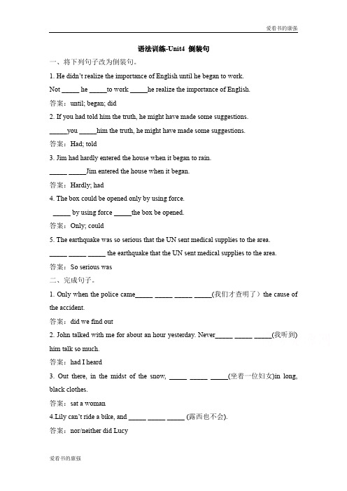 人教版高中英语必修五 Unit4_倒装句 语法训练 Word版含答案