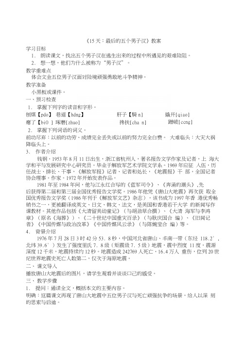 2315天：最后的五个男子汉课件教案练习题苏教版七年级语文教学设计初一语文教案学案.docx