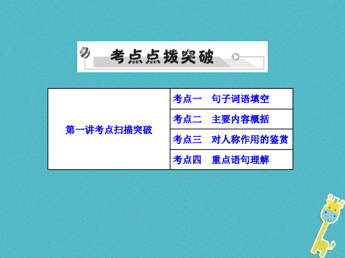 2018年中考语文总复习：现代文阅读(记叙文)ppt课件(安徽3份)(2)完美版