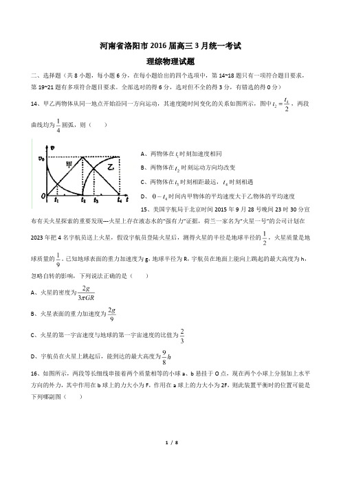 高三3月统一考试理综物理试题Word 文档