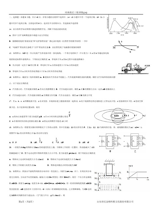 河南省商丘市2014届高三第二次模拟考试理综物理试题 Word版